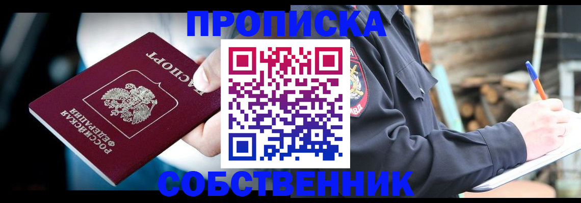 временная регистрация для школы в Усинске