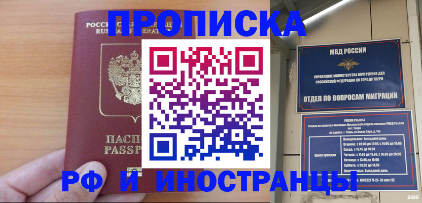 прописка 2025 в Усинске